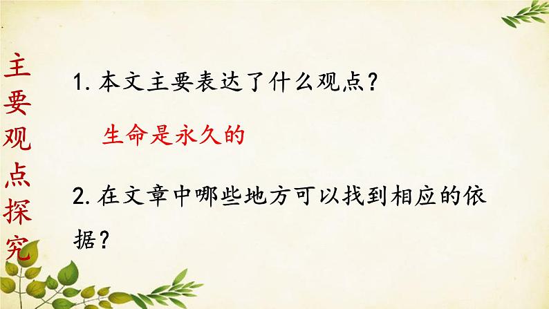 统编版语文八年级上册 16 散文二篇【第一课时】课件第6页