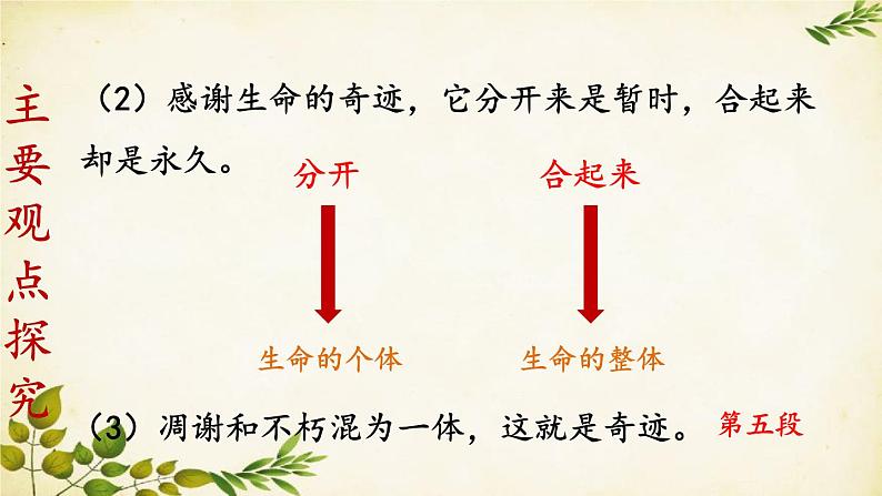 统编版语文八年级上册 16 散文二篇【第一课时】课件第8页