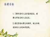 统编版语文八年级上册 16 散文二篇【第二课时】课件