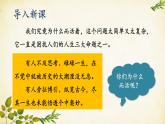 统编版语文八年级上册 16 散文二篇【第二课时】课件