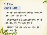 统编版语文八年级上册 16 散文二篇【第二课时】课件