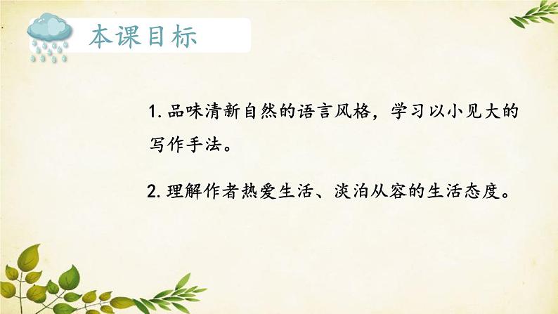 统编版语文八年级上册 17 昆明的雨课件02