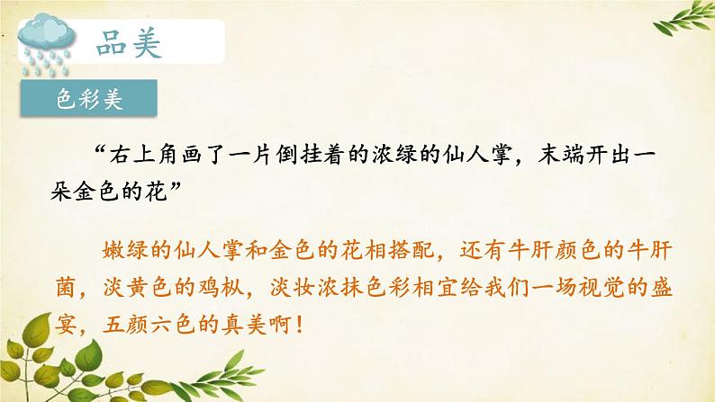 统编版语文八年级上册 17 昆明的雨课件08