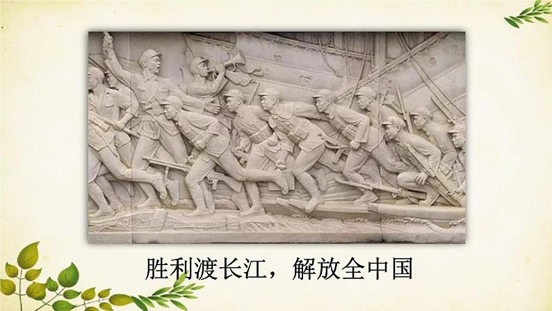 统编版语文八年级上册 20 人民英雄永垂不朽——瞻仰首都人民英雄纪念碑课件06