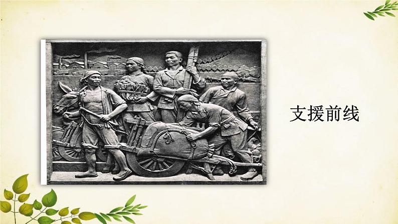 统编版语文八年级上册 20 人民英雄永垂不朽——瞻仰首都人民英雄纪念碑课件07