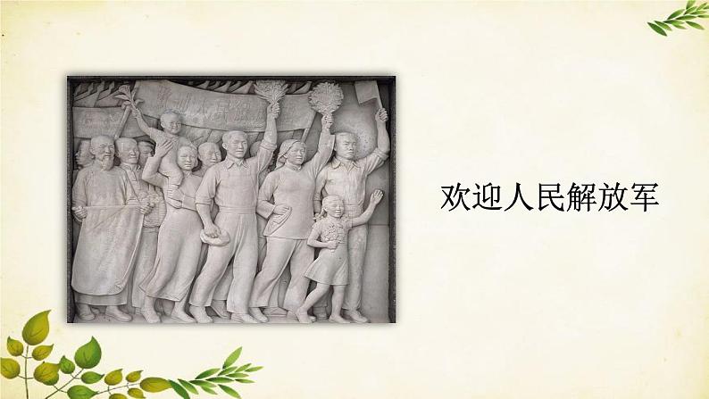 统编版语文八年级上册 20 人民英雄永垂不朽——瞻仰首都人民英雄纪念碑课件08