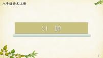 人教部编版八年级上册蝉教学ppt课件