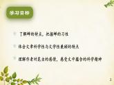 统编版语文八年级上册 21 蝉课件