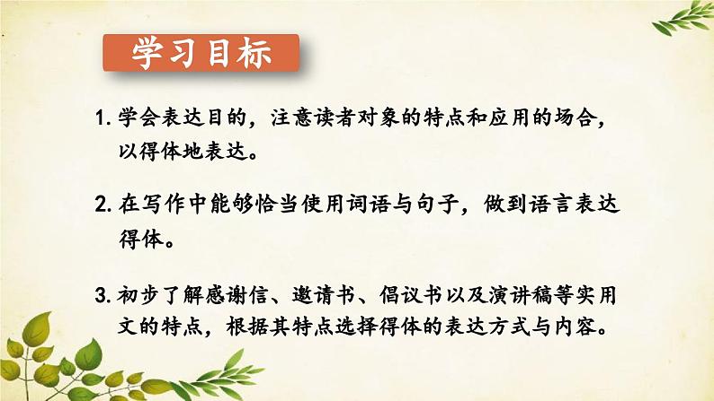统编版语文八年级上册 第六单元 习作 表达要得体【第一课时】课件第2页
