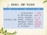 统编版语文八年级上册 第六单元 习作 表达要得体【第一课时】课件