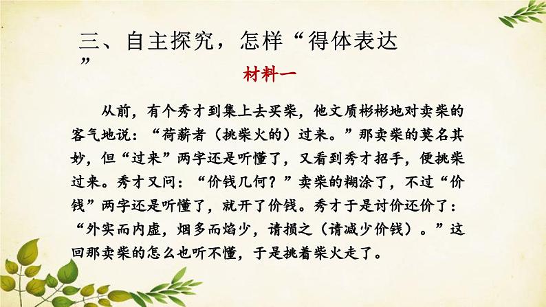 统编版语文八年级上册 第六单元 习作 表达要得体【第一课时】课件第7页