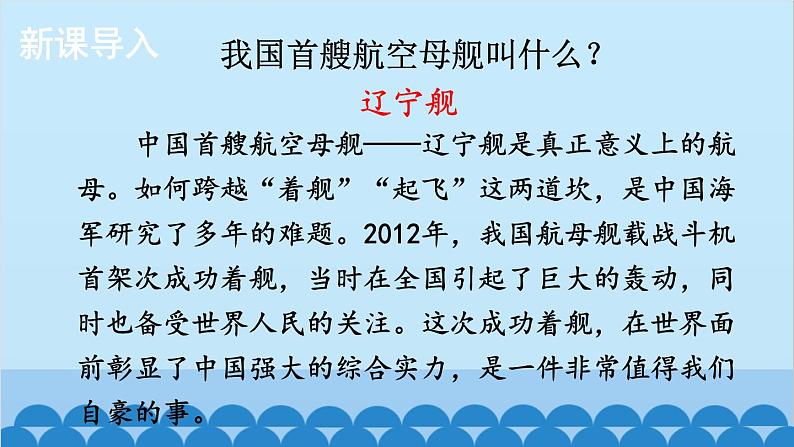 统编版语文八年级上册 4 一着惊海天——目击我国航母舰载战斗机首架次成功着舰课件02