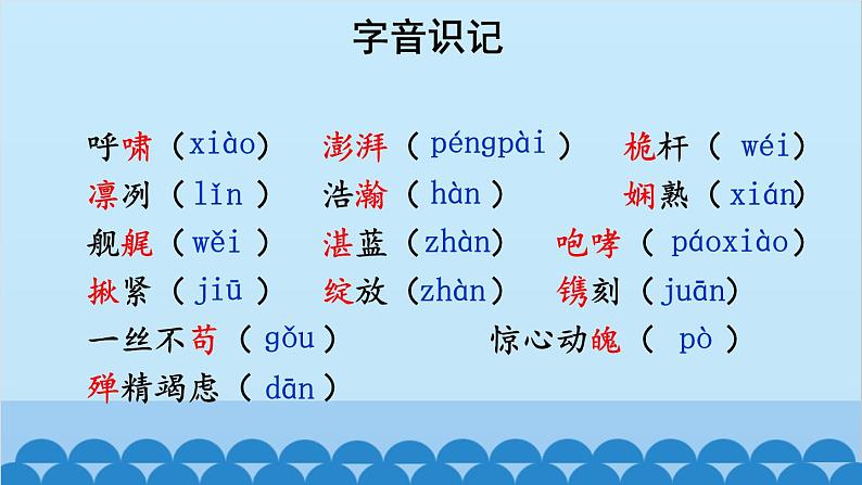 统编版语文八年级上册 4 一着惊海天——目击我国航母舰载战斗机首架次成功着舰课件03