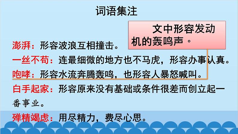 统编版语文八年级上册 4 一着惊海天——目击我国航母舰载战斗机首架次成功着舰课件05