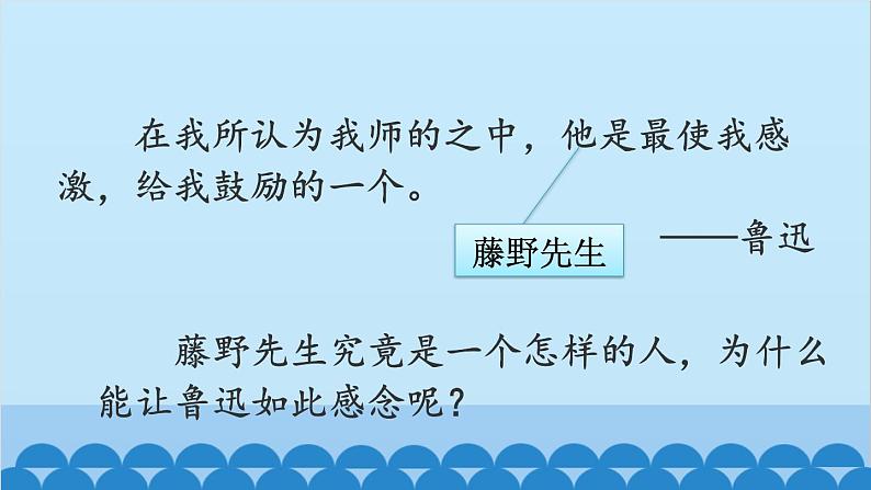统编版语文八年级上册 6 藤野先生课件03