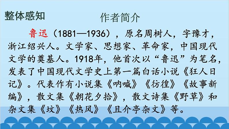 统编版语文八年级上册 6 藤野先生课件04