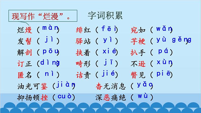 统编版语文八年级上册 6 藤野先生课件06