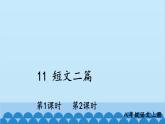 统编版语文八年级上册 11 短文二篇课件