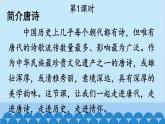 统编版语文八年级上册 13 唐诗五首课件