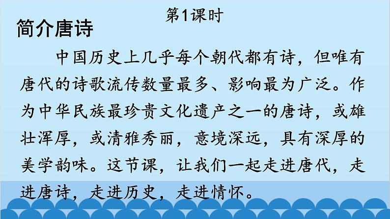 统编版语文八年级上册 13 唐诗五首课件02