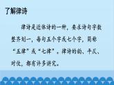 统编版语文八年级上册 13 唐诗五首课件