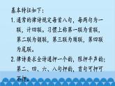 统编版语文八年级上册 13 唐诗五首课件
