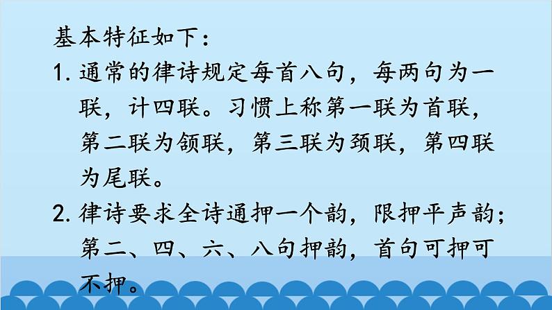 统编版语文八年级上册 13 唐诗五首课件05