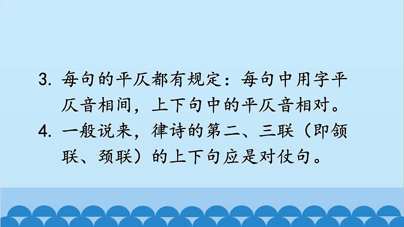 统编版语文八年级上册 13 唐诗五首课件06