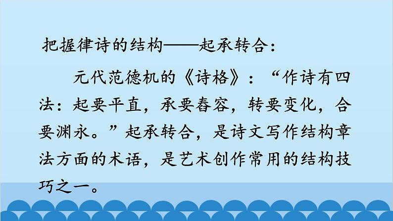 统编版语文八年级上册 13 唐诗五首课件07
