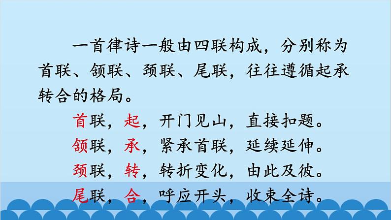 统编版语文八年级上册 13 唐诗五首课件08