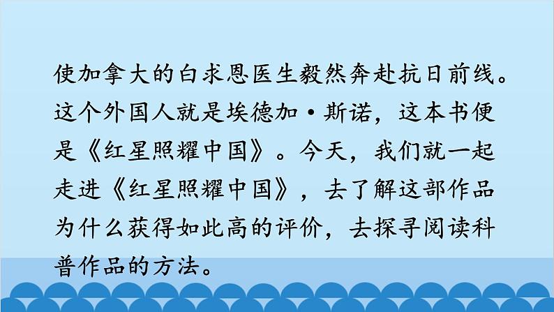 统编版语文八年级上册 名著导读《红星照耀中国》 纪实作品的阅读课件03
