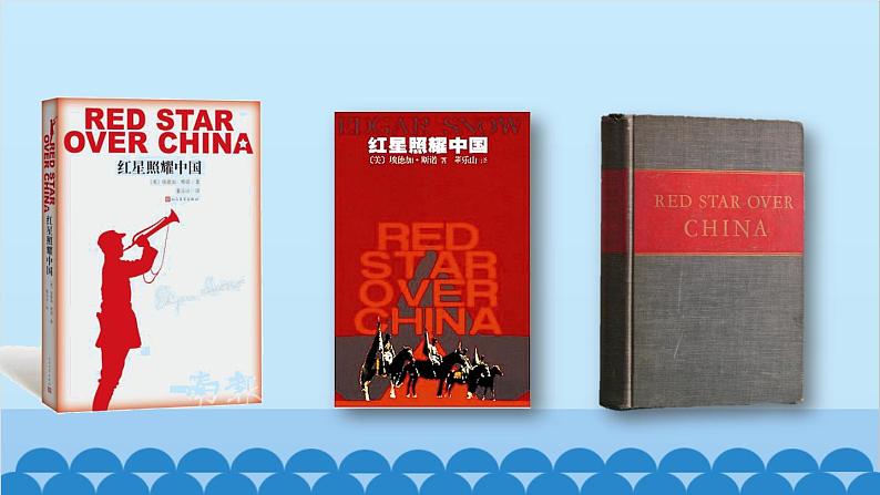 统编版语文八年级上册 名著导读《红星照耀中国》 纪实作品的阅读课件04