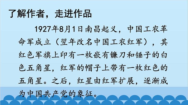 统编版语文八年级上册 名著导读《红星照耀中国》 纪实作品的阅读课件05