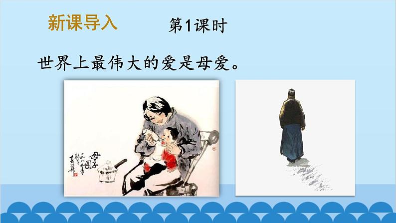 统编版语文八年级上册 14 背影课件第2页