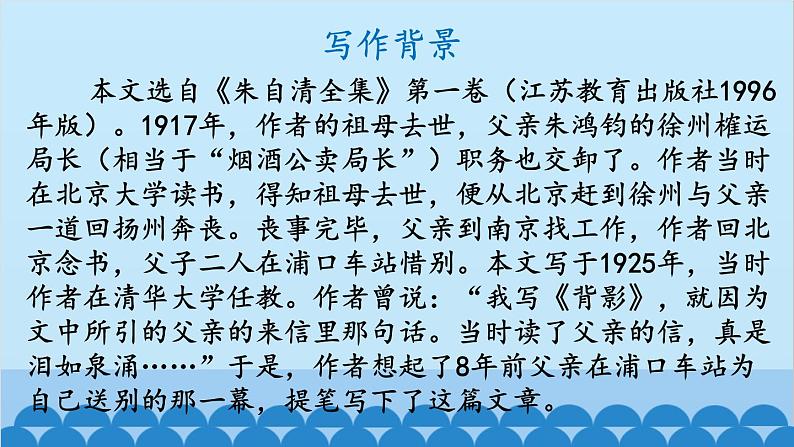 统编版语文八年级上册 14 背影课件第4页