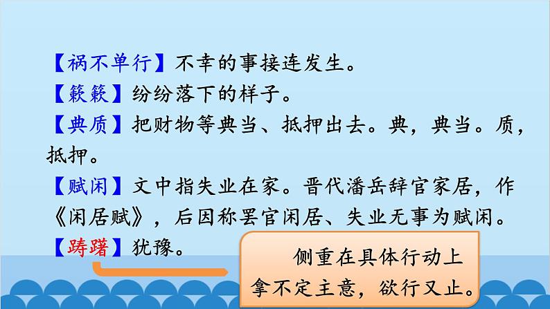 统编版语文八年级上册 14 背影课件第7页