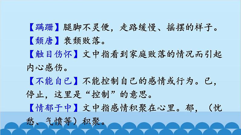 统编版语文八年级上册 14 背影课件第8页