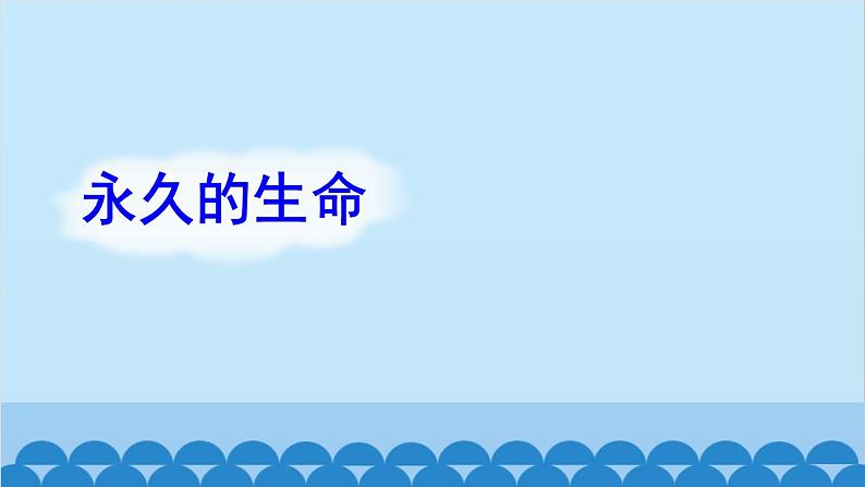 统编版语文八年级上册 16 散文二篇课件第3页