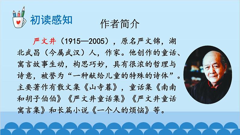 统编版语文八年级上册 16 散文二篇课件第4页