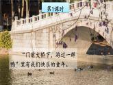 统编版语文八年级上册 18 中国石拱桥课件