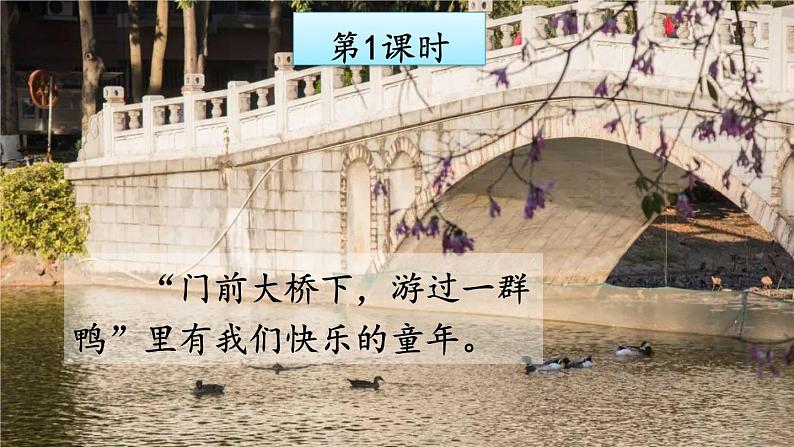 统编版语文八年级上册 18 中国石拱桥课件第2页