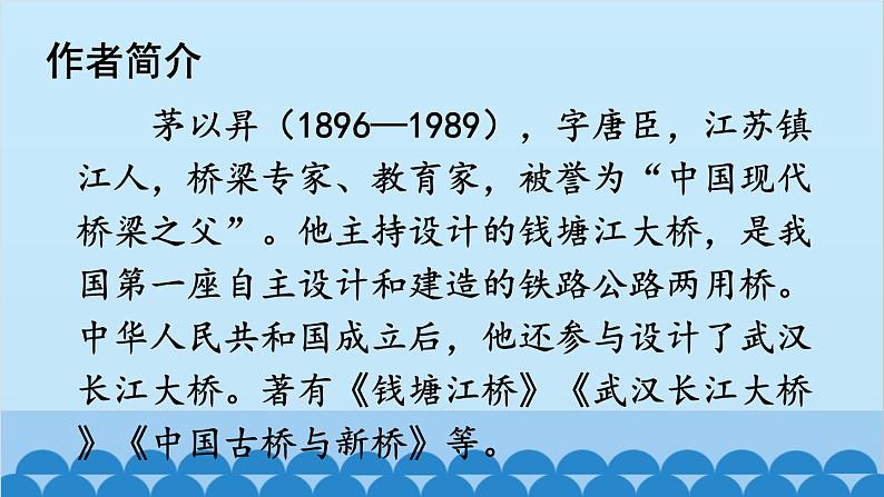 统编版语文八年级上册 18 中国石拱桥课件第7页