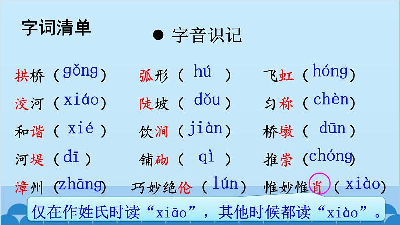 统编版语文八年级上册 18 中国石拱桥课件第8页