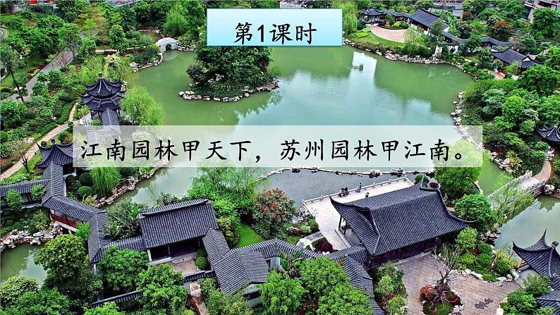 统编版语文八年级上册 19 苏州园林课件02
