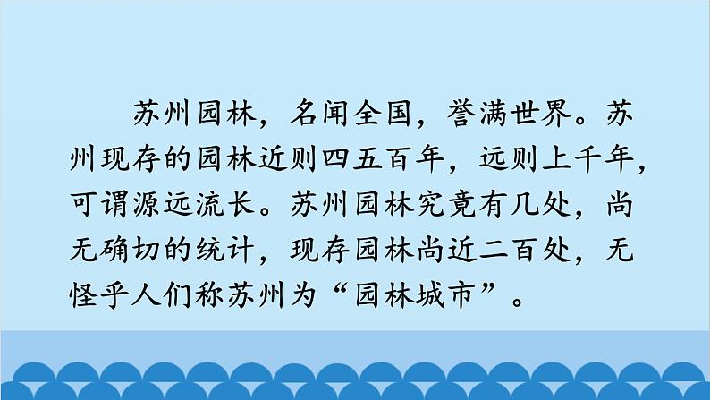 统编版语文八年级上册 19 苏州园林课件03