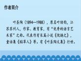 统编版语文八年级上册 19 苏州园林课件