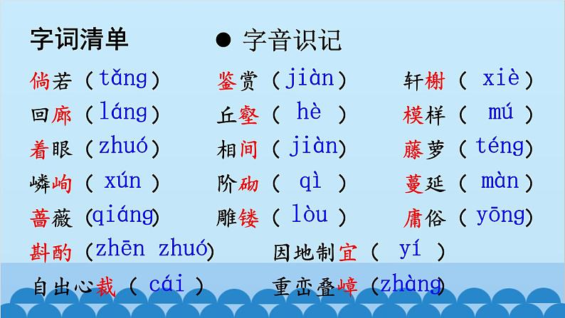 统编版语文八年级上册 19 苏州园林课件05