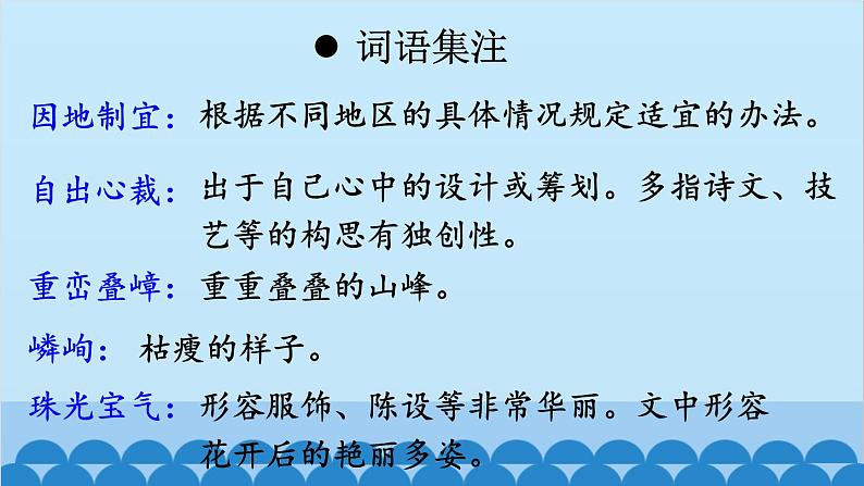 统编版语文八年级上册 19 苏州园林课件07