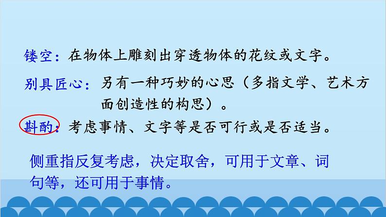 统编版语文八年级上册 19 苏州园林课件08