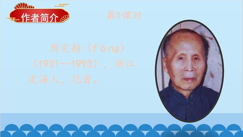 统编版语文八年级上册 20 人民英雄永垂不朽——瞻仰首都人民英雄纪念碑课件03